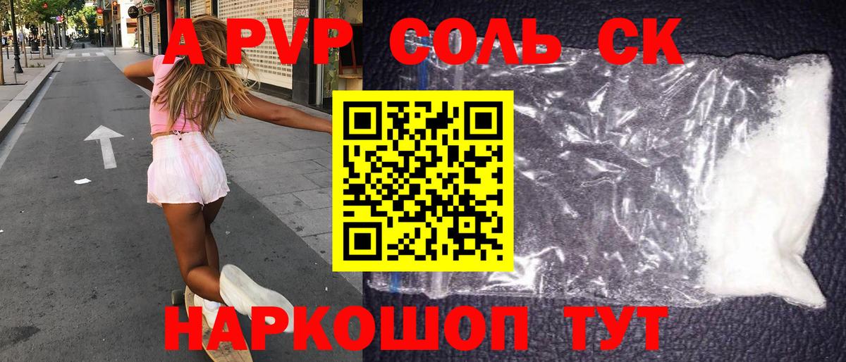 Alpha-PVP СК Гусиноозёрск