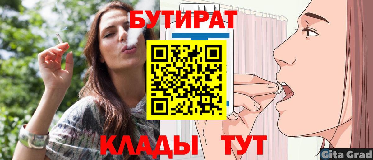 Гусиноозёрск  БУТИРАТ оксибутират  БУТИРАТ  Вход с VPN 