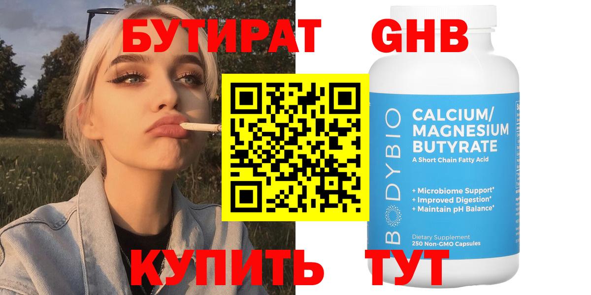 Бутират BDO Гусиноозёрск