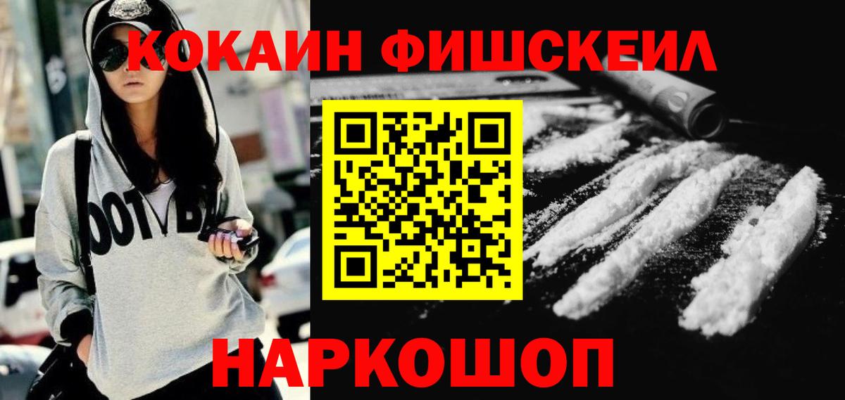 Гусиноозёрск  КОКАИН Fish Scale  Вход с VPN 