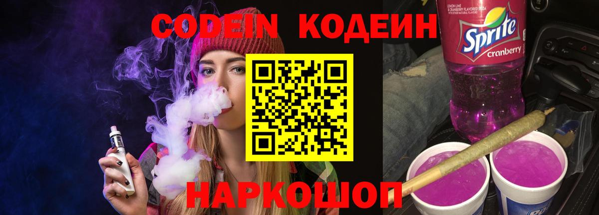Гусиноозёрск  Кодеиновый сироп Lean напиток Lean (лин)  Вход с VPN  Кодеиновый сироп Lean напиток Lean (лин) 