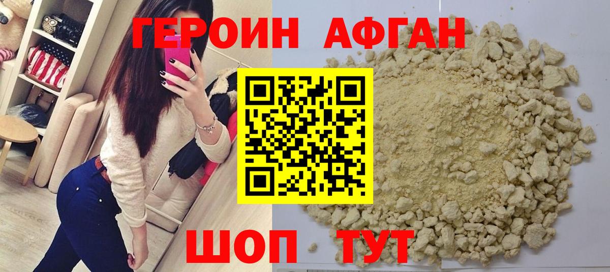 Героин хмурый Гусиноозёрск