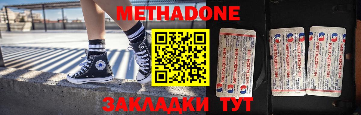 Метадон methadone Гусиноозёрск